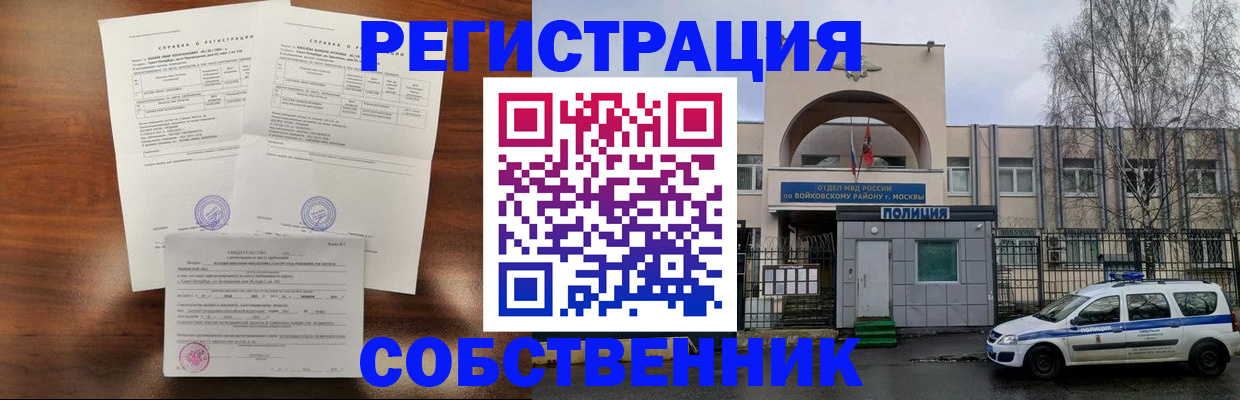 временная регистрация гарантия в Строителе
