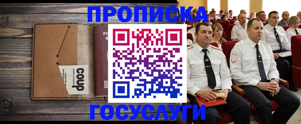 регистрация через МФЦ в Строителе