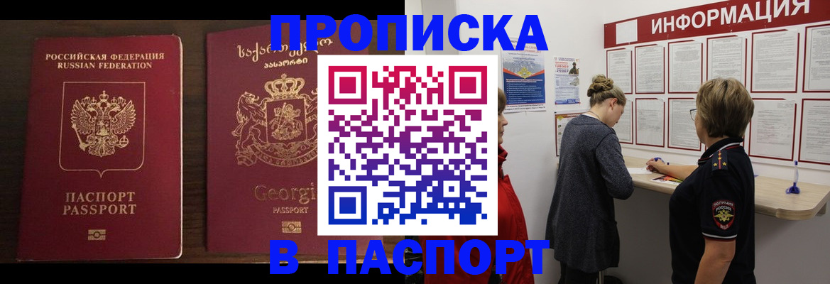 оформление временной регистрации для семьи в Строителе