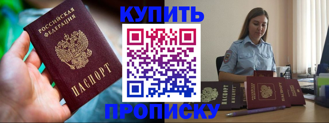 прописка законно в Строителе