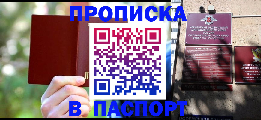 временная регистрация надежно в Строителе
