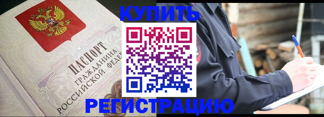 временная регистрация гарантия в Строителе
