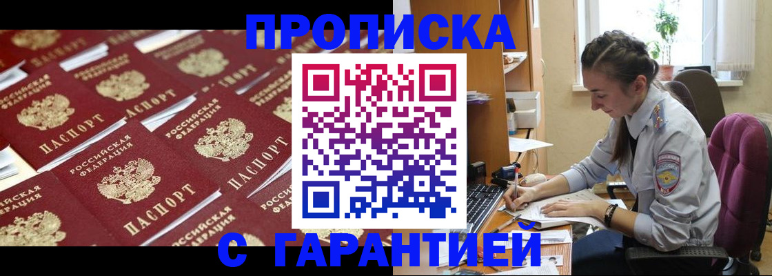 прописка ребенка в Строителе