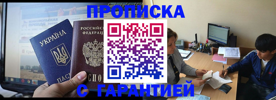 временная регистрация 2025 в Строителе